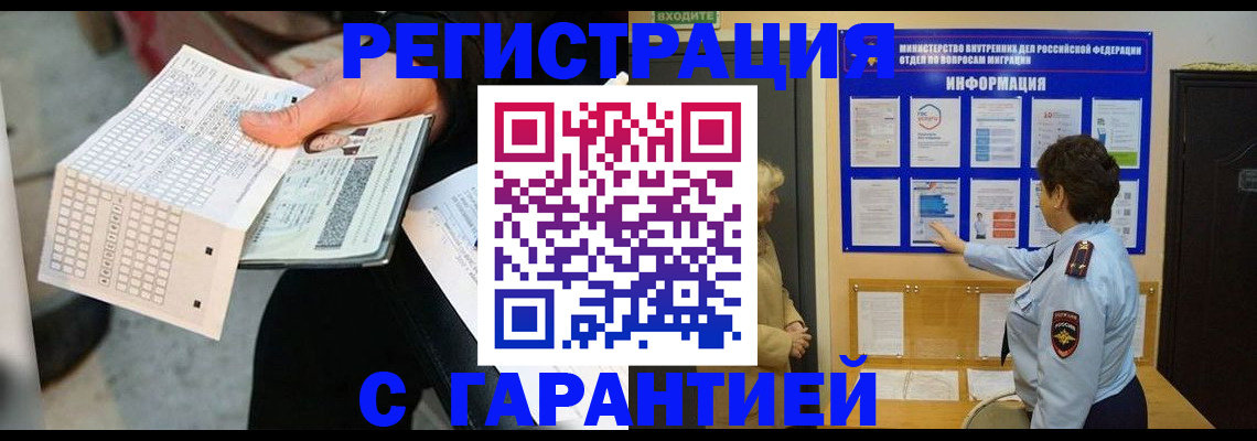 временная прописка в Райчихинске