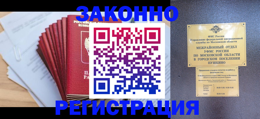временная регистрация купить в Райчихинске
