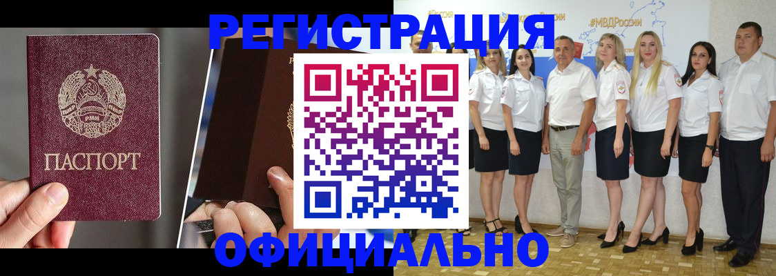 временная регистрация для всех в Райчихинске